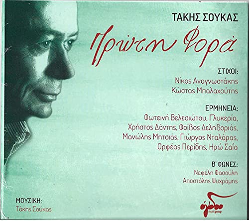 Proti fora (Dalaras, Velesiotou, Glykeria, Dantis, Mitsias, Peridis, Saia)
