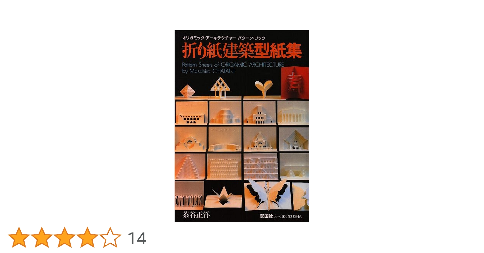 【匿名配送・送料無料】洋書 Folding Architecture 建築模型 匿名配送・送料無料】洋書 Folding Architecture 建築模型