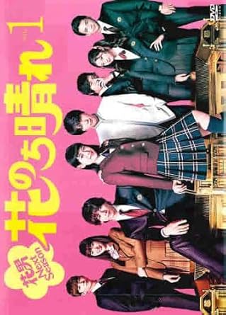 Amazon Co Jp 花のち晴れ 花男 Next Season 1 第1話 第2話 レンタル落ち Dvd ブルーレイ 杉咲花 平野紫耀 中川大志 濱田龍臣 飯豊まりえ 今田美桜 鈴木仁 中田圭祐 嘉島陸