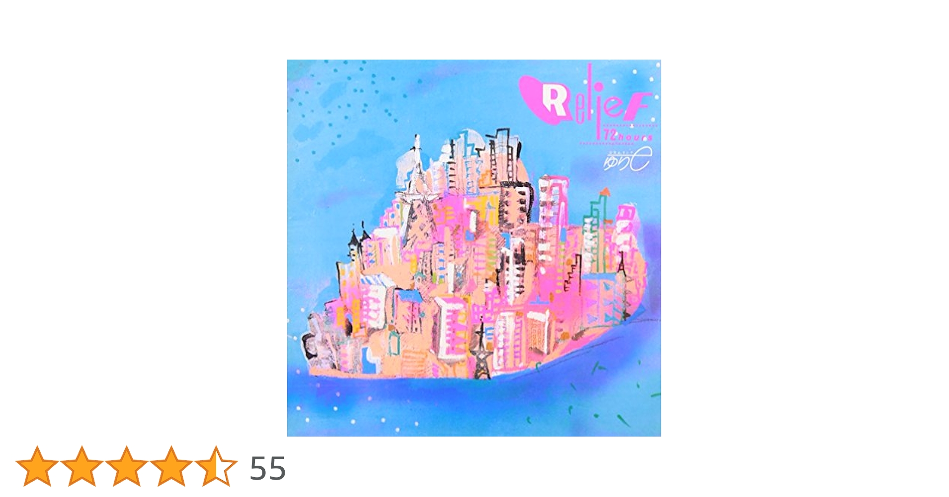 国分友里恵 Relief 72 hours (完全生産限定盤) 国分友里恵 - Relief 72 Hours - Amazon.com Music