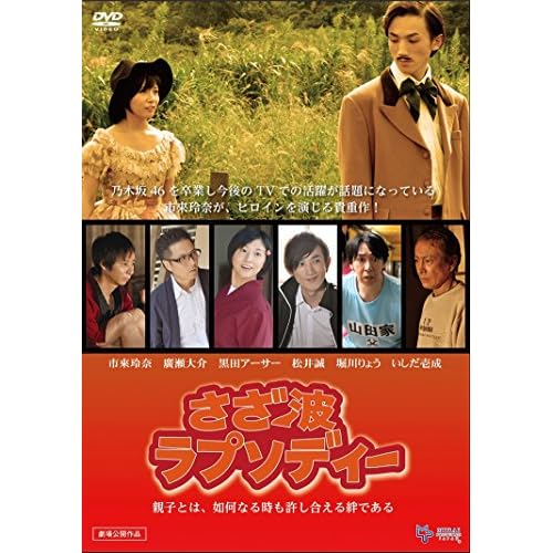 さざ波ラプソディー