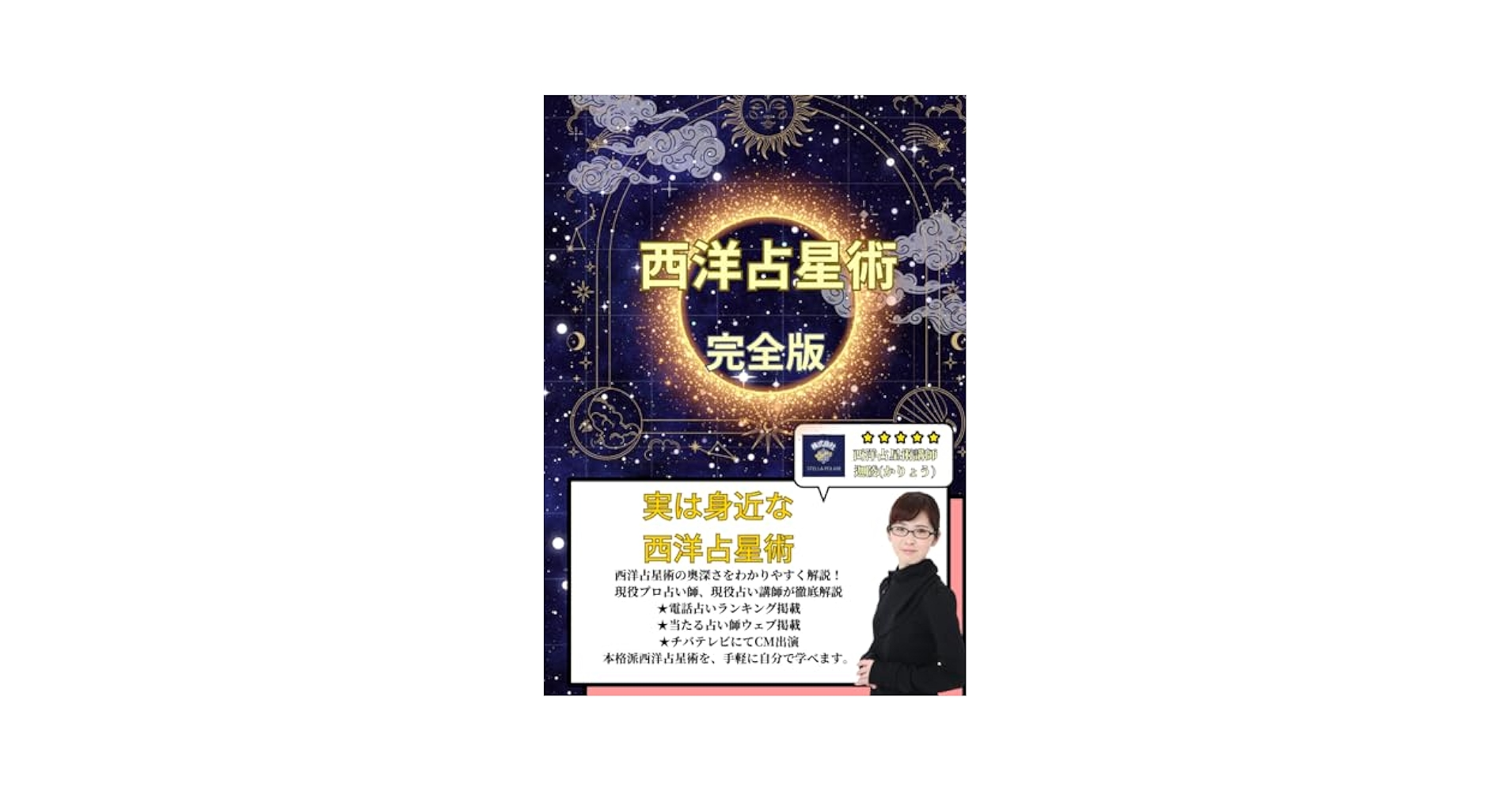 西洋占星術テキスト★追加版 ★ 2冊セット 西洋占星術テキスト☆追加版 ☆ 2冊セット
