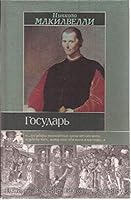 Gosudar': Razmyshleniya Mad pervoy dekadoy Tita Liviya 9851312967 Book Cover