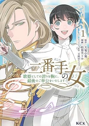 Amazon.co.jp: 追放薬師アメリー ～婚約破棄されたら、ウワサの残虐