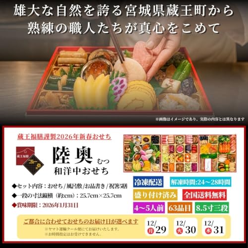 蔵王福膳 おせち 陸奥 全63品 の商品画像 2