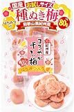 リフココ 和歌山県 紀州産 まろやか干し梅 (はちみつ入り) 種なし梅 個包装 80g (約14個前後入り) 干し梅 国産 紀州南高梅 梅干し 種なし梅 お菓子 うめ 熱中症 対策 おやつ 梅お菓子 保存に便利なチャック付き袋入り