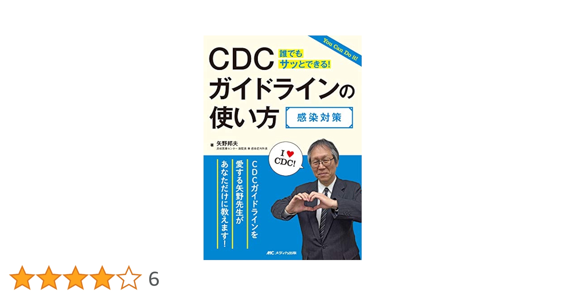 ＣＤＣの透析感染対策エッセンス集/メディカ出版/矢野邦夫（単行本） CDCの透析感染対策エッセンス集/メディカ出版/矢野邦夫