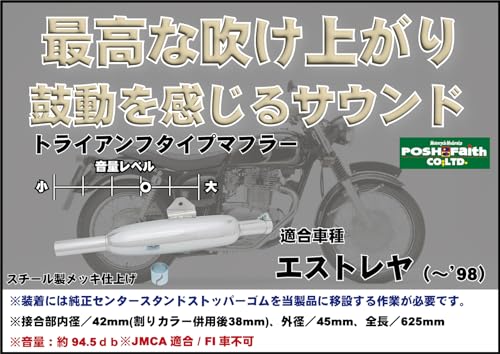 posh ポッシュ　エストレヤ キャブ車　マフラー JMCA適合　中古品 posh ポッシュ エストレヤ キャブ車 マフラー JMCA適合 中古品
