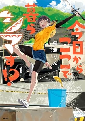 沖縄で好きになった子が方言すぎえツラすぎる　８巻　サイン本 沖縄で好きになった子が方言すぎてツラすぎる」Cover Songs 沖縄