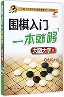 A Complete Guide to Go Game for Beginners (Large Print Edition) 7122306291 Book Cover