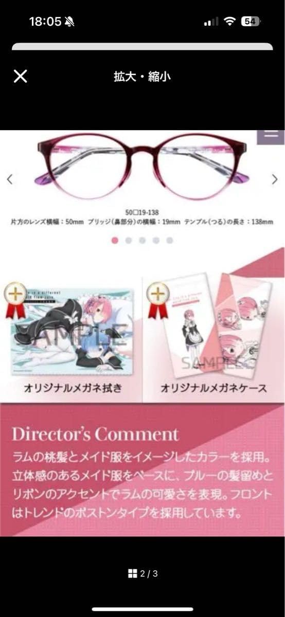 リゼロ Re:ゼロから始める異世界生活 限定メガネ ラムモデル コラボ