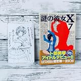 初版・帯付】謎の彼女X 7巻 とらのあな特典付き イラストカード Yahoo