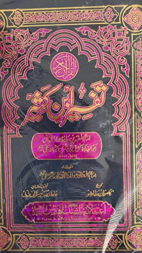 Image of Tafsir Ibn-e-Katheer Set of 5Books, One of the Most Comprehensive and Complete Explanation of The Noble Quran