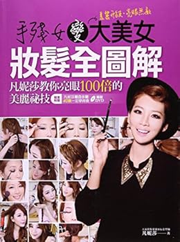 Hand disabled woman who becomes a big beauty makeup hair full graphic (with DVD include 40 style)