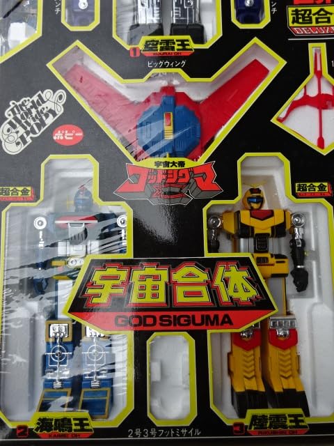 Amazon.co.jp: ポピー 世界の超合金 DELUXE 宇宙合体 宇宙大帝