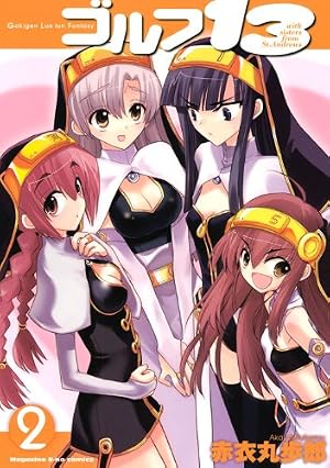 Amazon.co.jp: ゴルフ13(1) (KCデラックス) : 赤衣 丸歩郎: 本