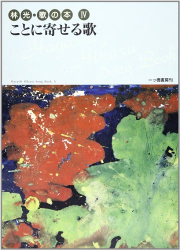 Amazon.co.jp: 林 光: 本、バイオグラフィー、最新アップデート