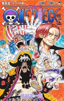 Amazon.co.jp: ワンピース ONE PIECE コミック 1-105巻セット : ゲーム