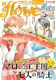 月刊flowers 2021年4月号(2021年2月26日発売) [雑誌]