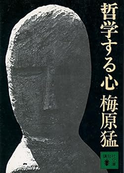 Paperback Bunko Mind that philosophy (1-1 U Kodansha Bunko) (1905) ISBN: 4061340476 [Japanese Import] Book