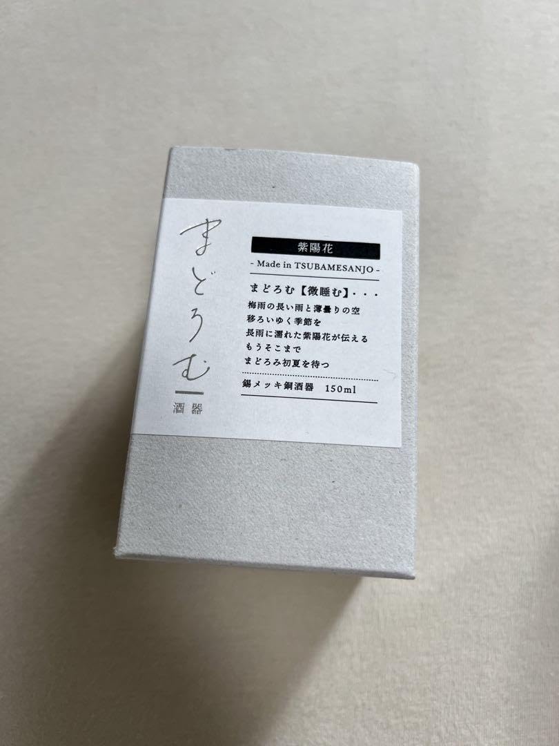 Madoromu Sake Ceremony, Hydrangea, Shin-Etsu Works Inokuchi Guinomi, Authentic Tsubamesanjo Specialty