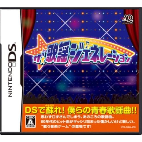 ザ★歌謡ジェネレーション