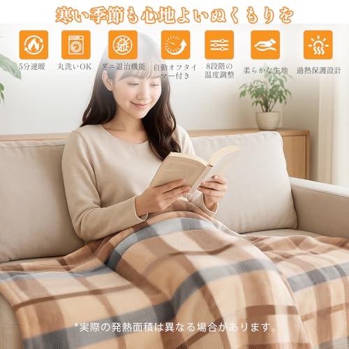 電気毛布 掛け敷毛布 洗える 140*80CM 8段階温度調整 あったか寝具 丸洗い可 9時間タイマー機能 こたつ布団 電気毛布 省エネ 消し忘れ防止自動オフ ベージュチェック