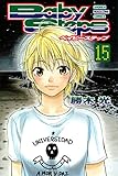 ベイビーステップ（１５） (週刊少年マガジンコミックス)