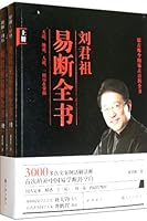 Complete Works of Liu Junzus Interpretation on I Ching(,) (Chinese Edition) 7510818842 Book Cover