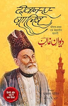 Paperback Deevan - A - Ghalib: Jeevan - Katha Evam Behatareen Shayari! Hindi Aur Urdu Mein Ek Saath! (Hindi Edition) [Hindi] Book