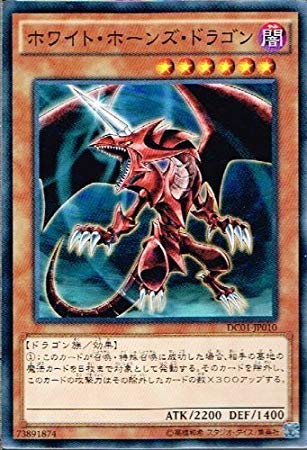 Amazon.co.jp: ホワイト・ホーンズ・ドラゴン パラレル 遊戯王 デッキ
