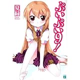 ぷいぷい9！ ぷいぷい！ (MF文庫J)