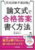 【予備試験論文セール】司法試験 予備試験 社会人合格者作成 合格知識まとめノート 2025年度対策】司法試験 予備試験 社会人合格者作成 合格知識