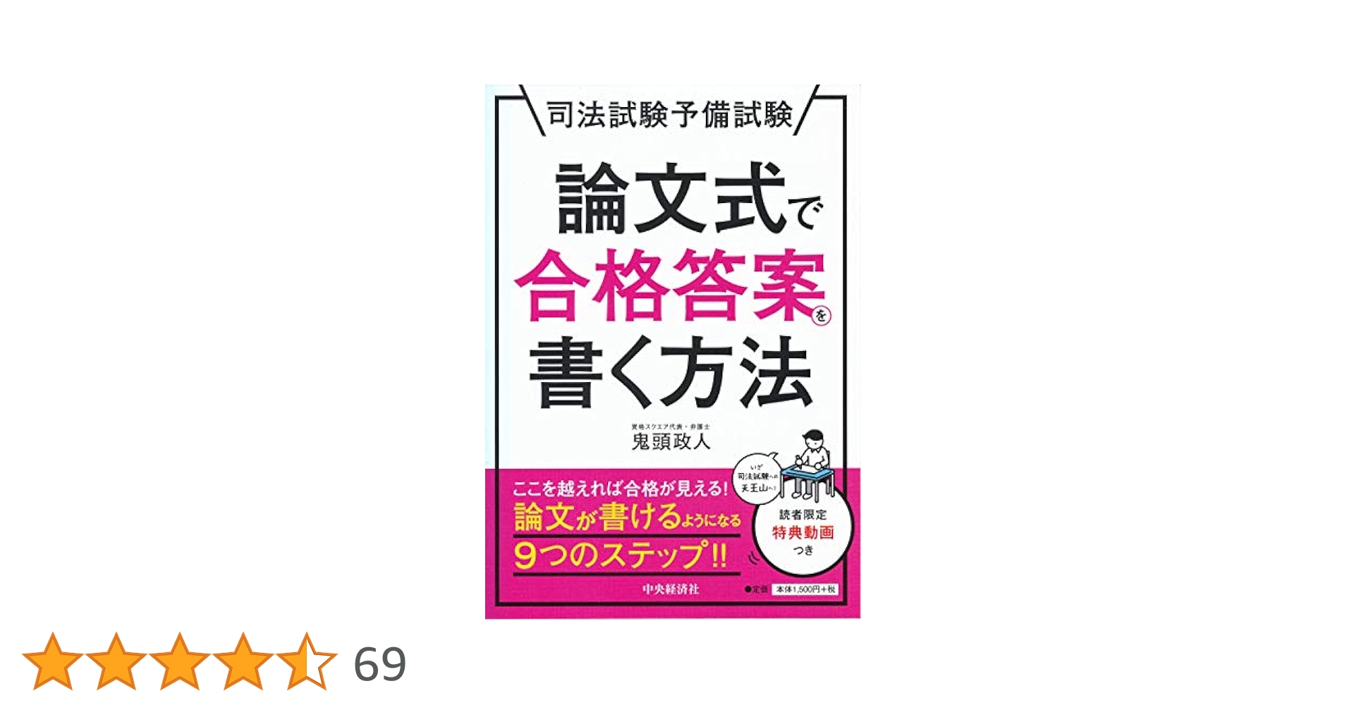 入手困難/司法試験合格者講義「開き直りで合格！割り切り合格答案の書き方」 司法試験予備試験 論文式で合格答案を書く方法 | 鬼頭政人 |本