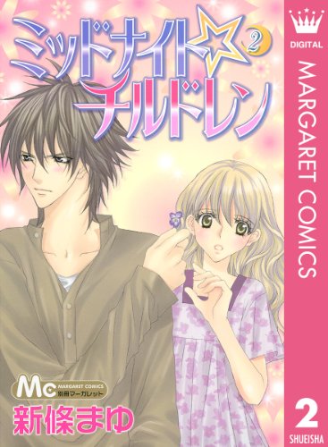 『ミッドナイト☆チルドレン』