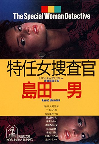 Amazon.co.jp: 島田 一男: 本、バイオグラフィー、最新アップデート
