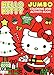 Hello Kitty - Holiday and Christmas - Jumbo Coloring & Activity Book