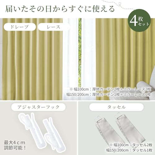 ATOKAZO カーテン 4枚セット 程よい遮光性 すぐ使える カーテンセット おしゃれ 無地 UVカット 遮像 プライバシー保護 自然光を取り入れる 透け感 遮熱 防寒 節電効果 省エネ 洗える 寝室 リビング アジャスター フック付き（丈135cm×幅100cm・ドレープ2枚+レース2枚・イエロー） [3]