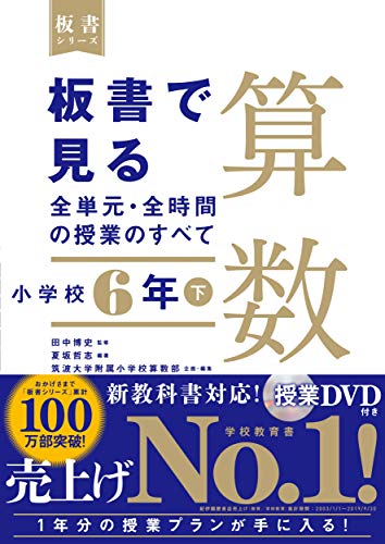 【新品未開封❗️】DVD 夏坂哲志　映像で見る算数授業② 4年 Amazon.com: Satosi Natusaka: books, biography, latest update