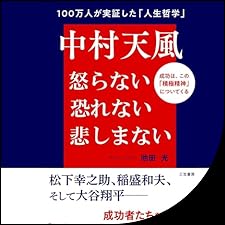 中村天風　稲盛和夫　CD DVD 中村天風稲盛和夫CD DVD