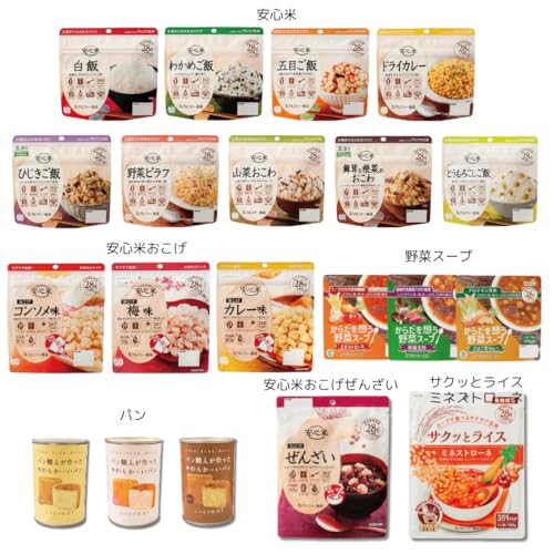 備えて安心あんしんライフ 非常食セット 20食 の商品画像 2