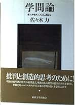 Amazon.co.jp: 佐々木 力: 本