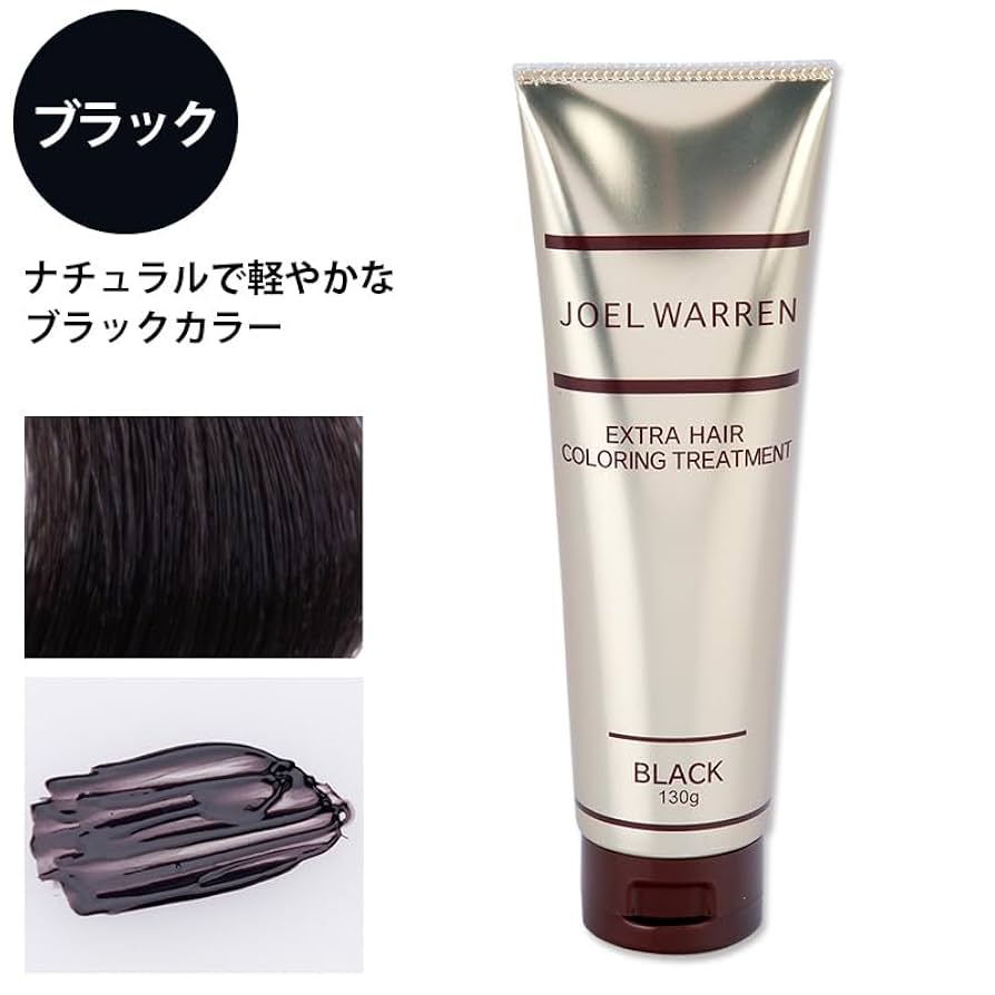 JOEL WARREN エクストラヘアカラーリングトリートメント　黒 Amazon | ジョエルウォーレン エクストラヘアカラーリング