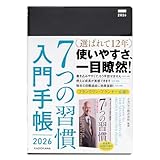 7つの習慣 入門手帳2026