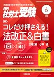 月刊社労士受験2026年6月号