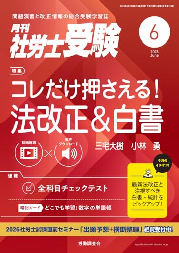 月刊社労士受験2026年6月号