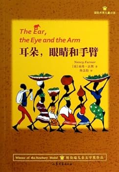 Paperback The Ear. the Eye and the Arm(Chinese Edition) [Chinese] Book