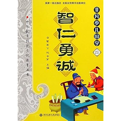 Extraordinary Studies of Chinese Ancient Civilization for Children 4