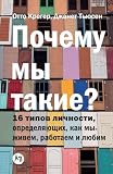 &ETH;&ETH;&frac34;&Ntilde;&ETH;&micro;&ETH;&frac14;&Ntilde; &ETH;&frac14;&Ntilde; &Ntilde;&ETH;&deg;&ETH;&ordm;&ETH;&cedil;&ETH;&micro;? 16 &Ntilde;&ETH;&cedil;&ETH;&iquest;&ETH;&frac34;&ETH;&sup2; &ETH;&raquo;&ETH;&cedil;&Ntilde;&ETH;&frac12;&ETH;&frac34;&Ntilde;&Ntilde;&ETH;&cedil;, ... The 16 Personality Types that Determine How We Live, Love, and Work) (Russian Edition)