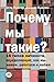 &ETH;&ETH;&frac34;&Ntilde;&ETH;&micro;&ETH;&frac14;&Ntilde; &ETH;&frac14;&Ntilde; &Ntilde;&ETH;&deg;&ETH;&ordm;&ETH;&cedil;&ETH;&micro;? 16 &Ntilde;&ETH;&cedil;&ETH;&iquest;&ETH;&frac34;&ETH;&sup2; &ETH;&raquo;&ETH;&cedil;&Ntilde;&ETH;&frac12;&ETH;&frac34;&Ntilde;&Ntilde;&ETH;&cedil;, ... The 16 Personality Types that Determine How We Live, Love, and Work) (Russian Edition)